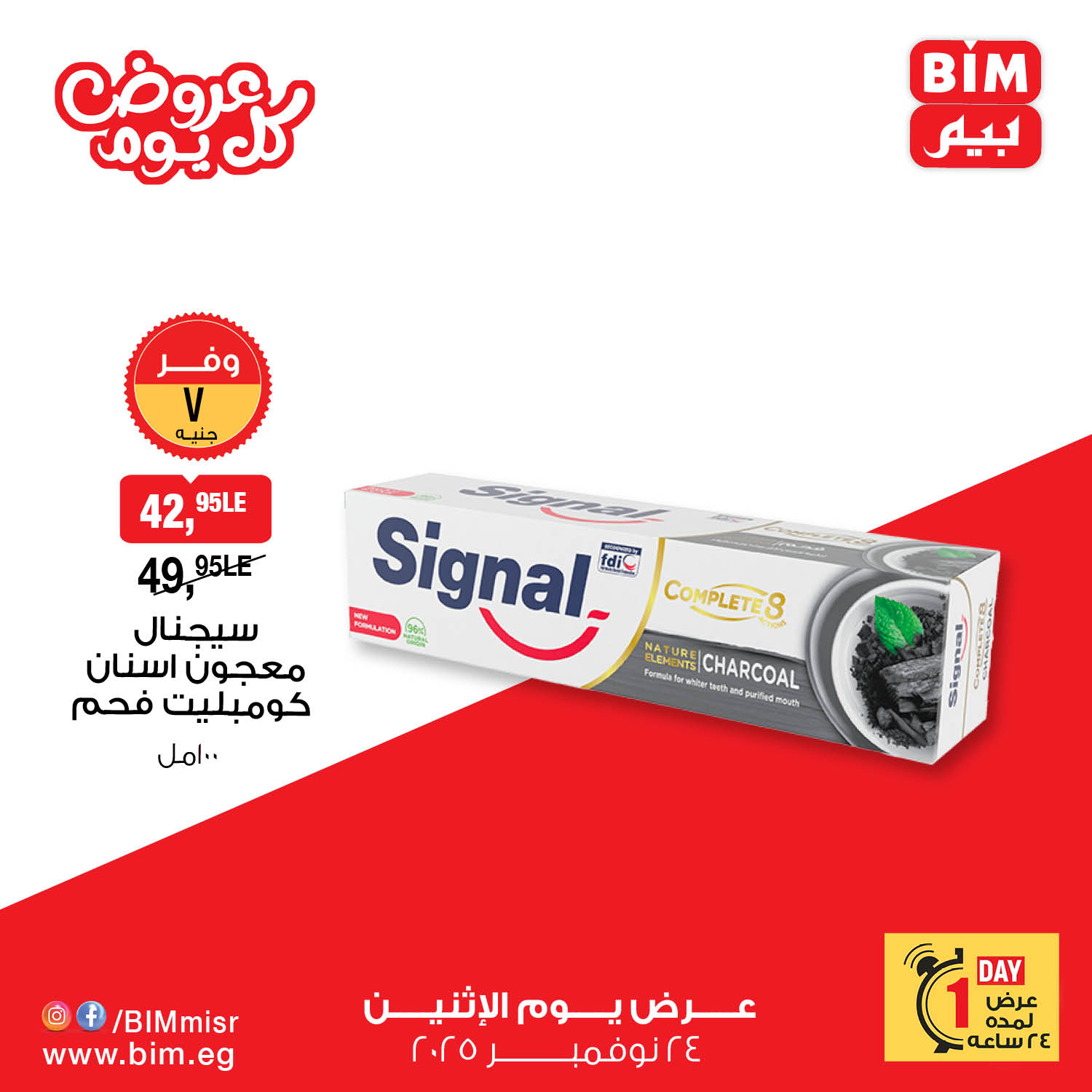 bim offers from 23nov to 3nov 2025 عروض بيم من 23 نوفمبر حتى 3 نوفمبر 2025 صفحة رقم 8